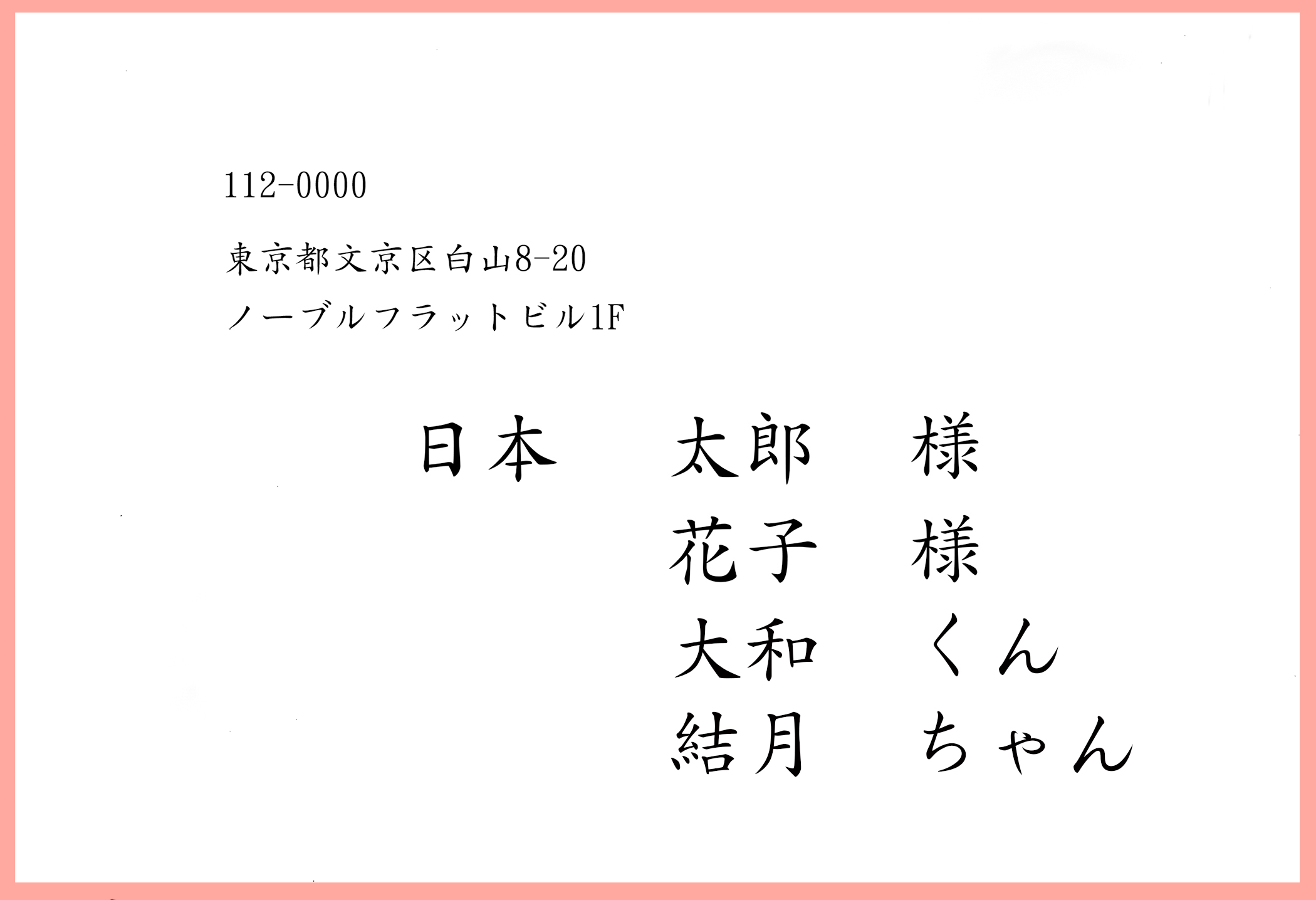 結婚式 招待状 無料宛名印刷の見本と宛名書きマナー 結婚準備アドバイス