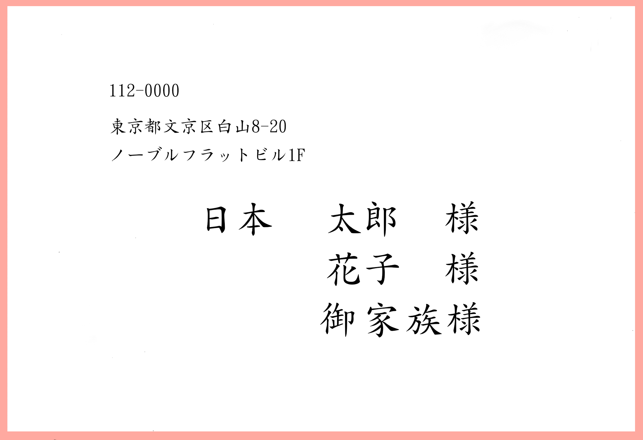 結婚式 招待状 宛名書き 手書き 宛名印刷 結婚準備アドバイス